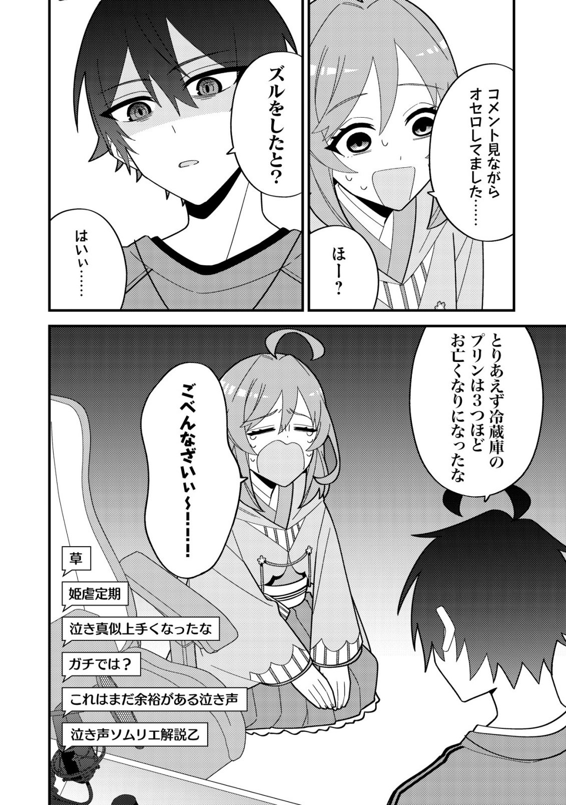 Imouto no Haishin ni Hairikondara Vtuber Atsukai Sareta Ken Chapter 7 22ページ