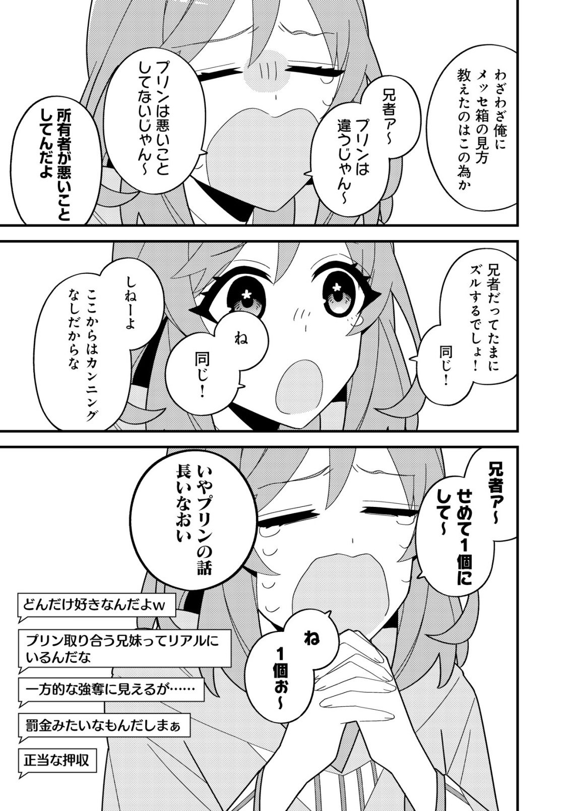 Imouto no Haishin ni Hairikondara Vtuber Atsukai Sareta Ken Chapter 7 23ページ