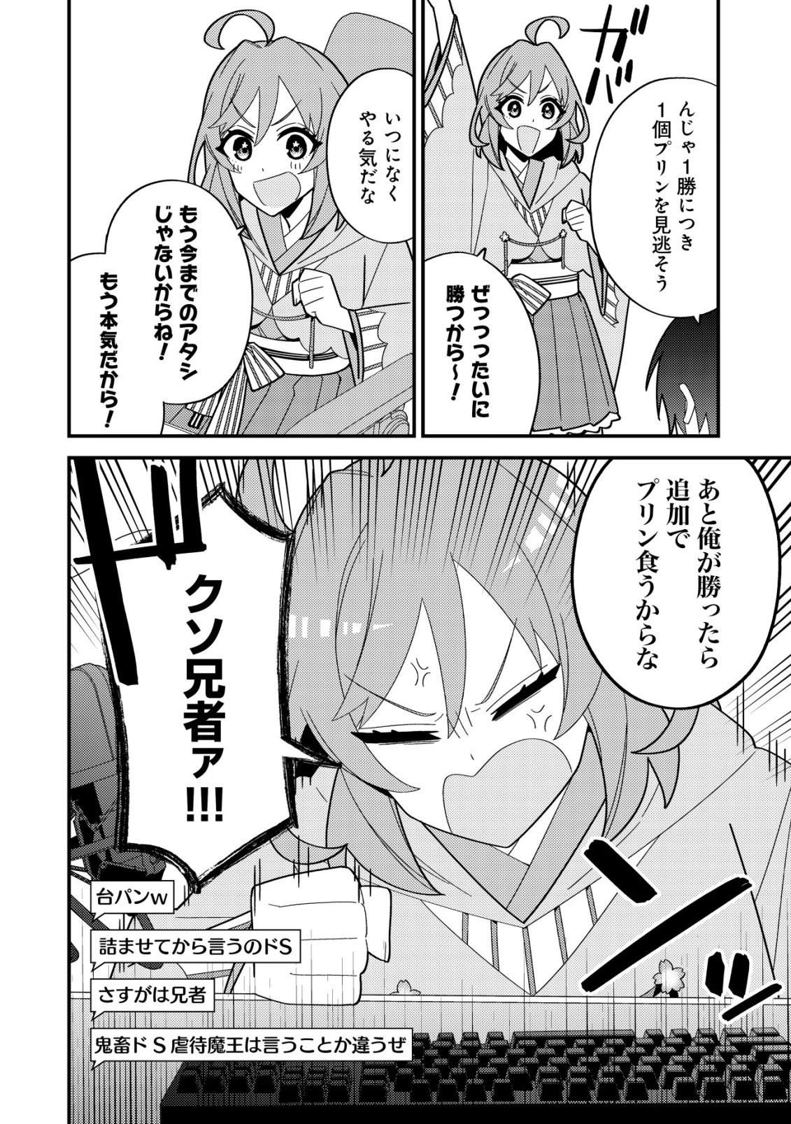 Imouto no Haishin ni Hairikondara Vtuber Atsukai Sareta Ken Chapter 7 24ページ