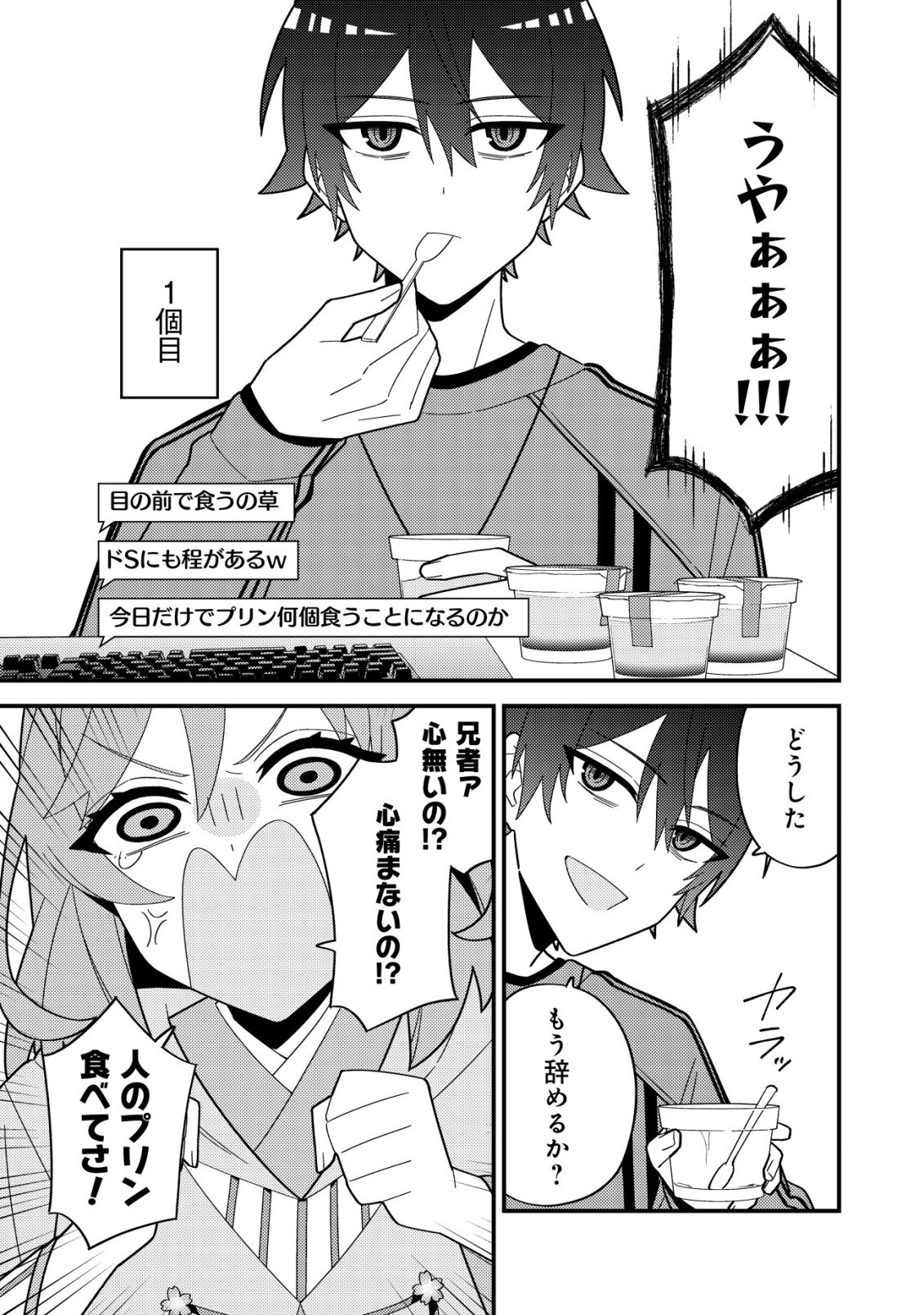 Imouto no Haishin ni Hairikondara Vtuber Atsukai Sareta Ken Chapter 7 25ページ