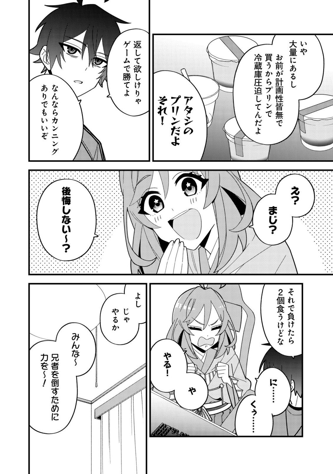 Imouto no Haishin ni Hairikondara Vtuber Atsukai Sareta Ken Chapter 7 26ページ