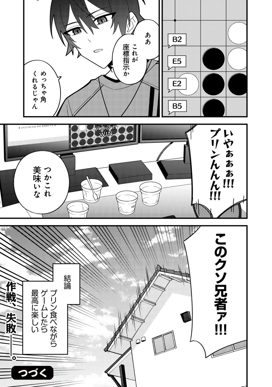 Imouto no Haishin ni Hairikondara Vtuber Atsukai Sareta Ken Chapter 7 27ページ
