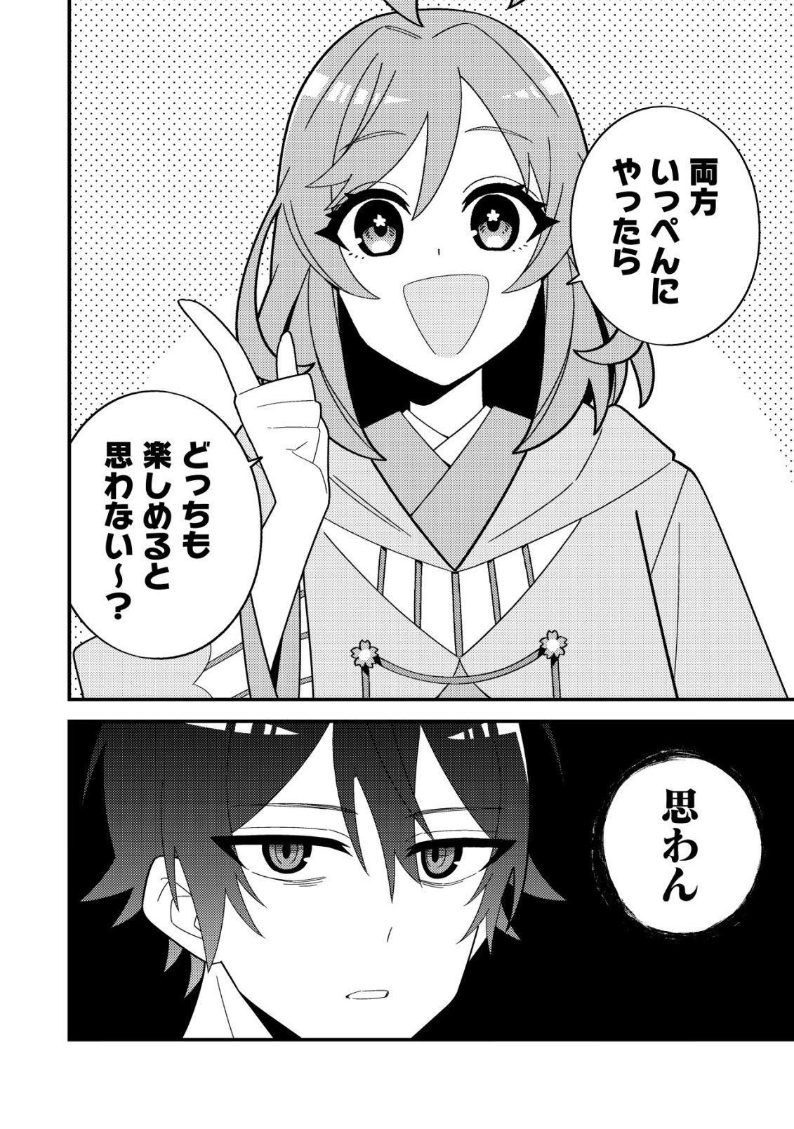 Imouto no Haishin ni Hairikondara Vtuber Atsukai Sareta Ken Chapter 7 4ページ