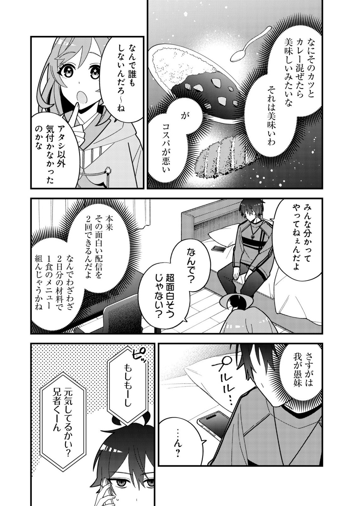 Imouto no Haishin ni Hairikondara Vtuber Atsukai Sareta Ken Chapter 7 5ページ