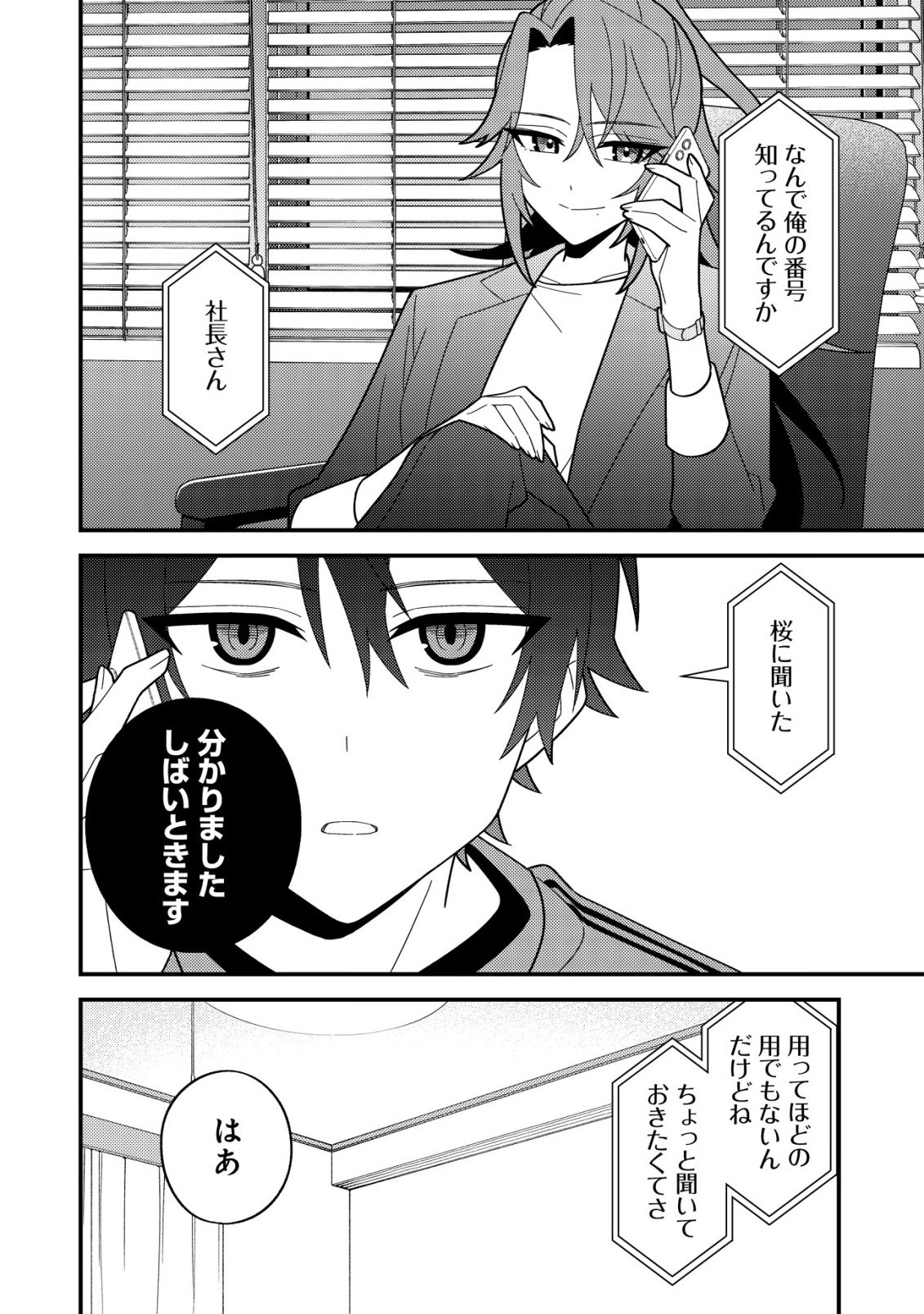 Imouto no Haishin ni Hairikondara Vtuber Atsukai Sareta Ken Chapter 7 6ページ