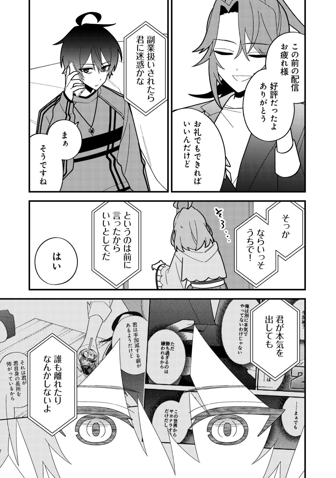 Imouto no Haishin ni Hairikondara Vtuber Atsukai Sareta Ken Chapter 7 7ページ
