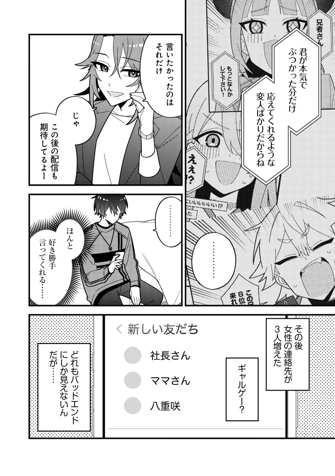Imouto no Haishin ni Hairikondara Vtuber Atsukai Sareta Ken Chapter 7 8ページ