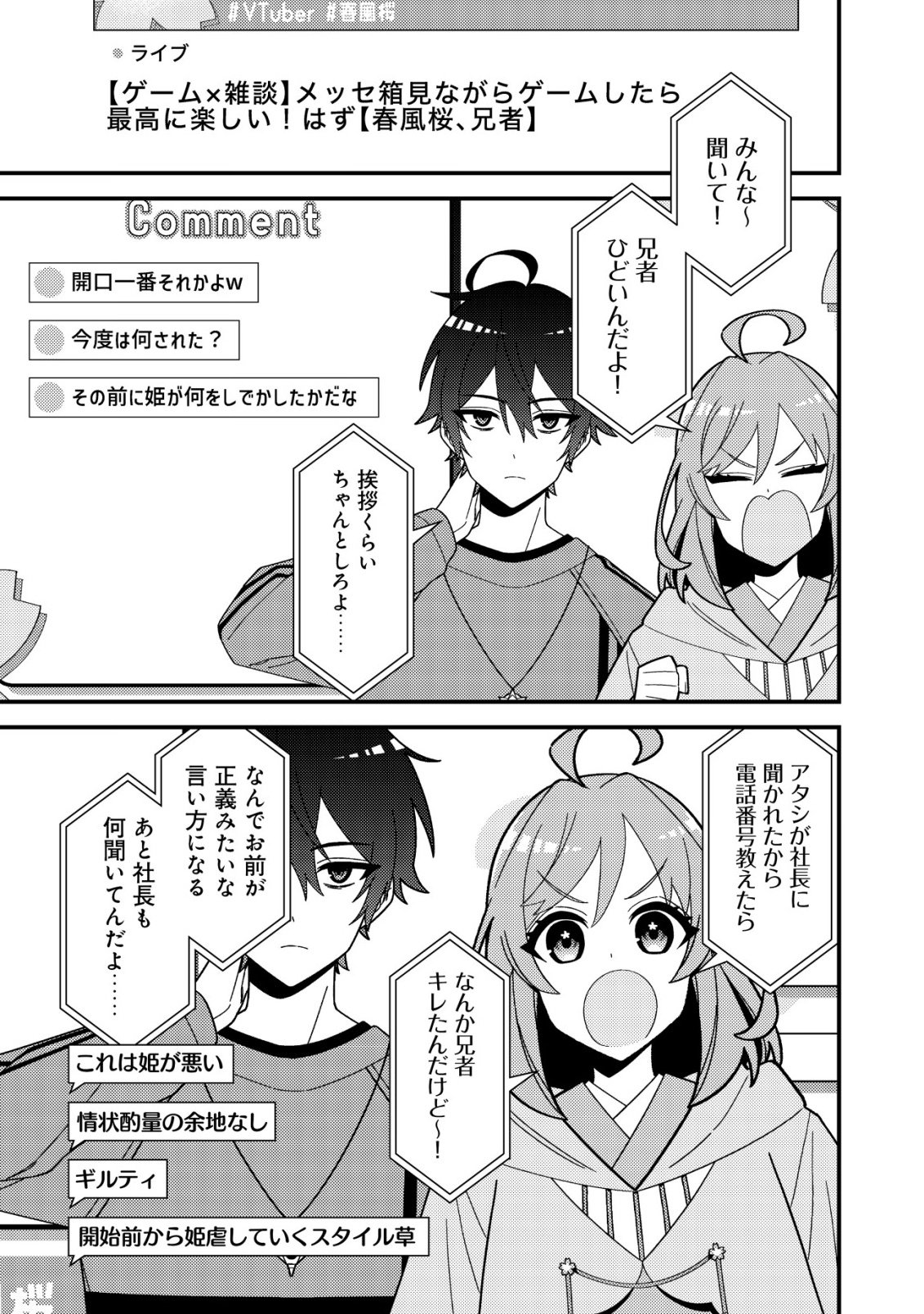 Imouto no Haishin ni Hairikondara Vtuber Atsukai Sareta Ken Chapter 7 9ページ