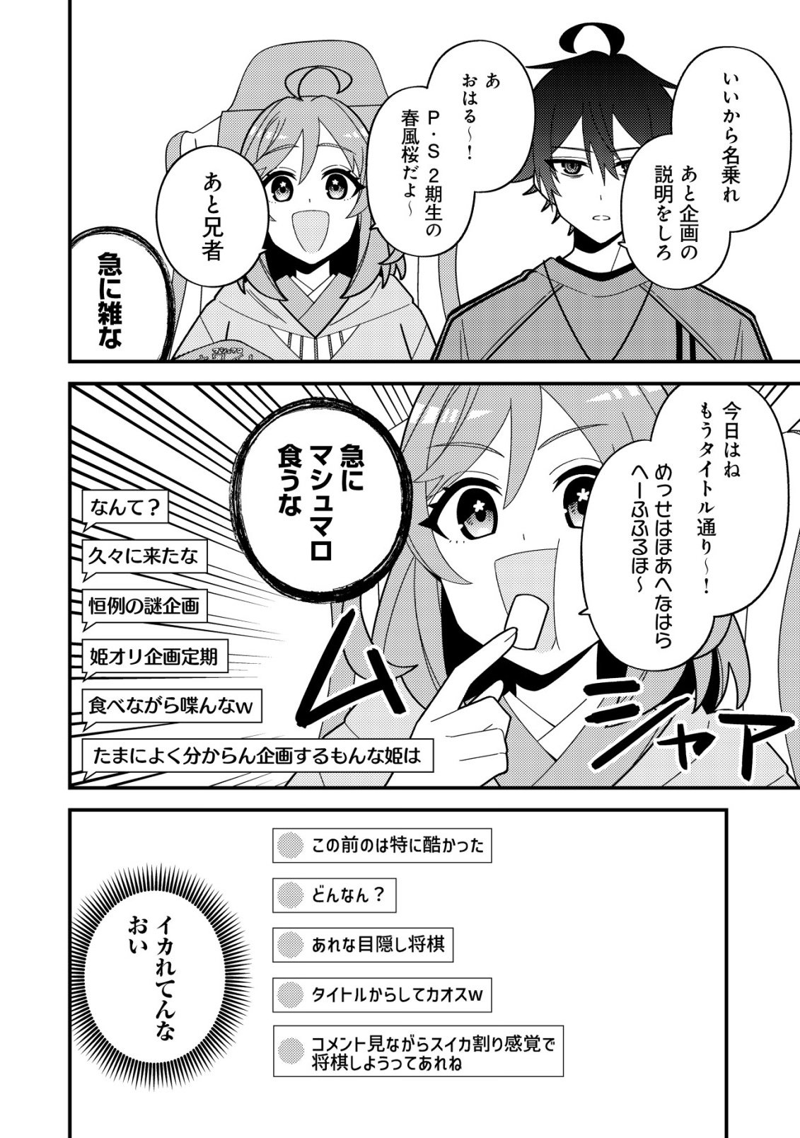 Imouto no Haishin ni Hairikondara Vtuber Atsukai Sareta Ken Chapter 7 10ページ