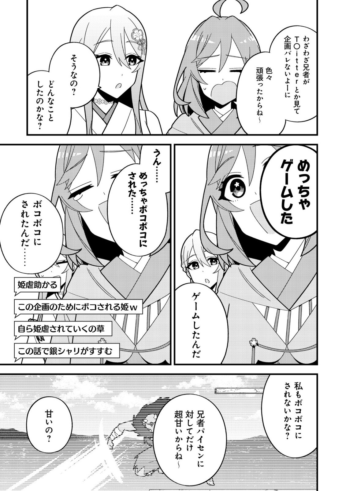 Imouto no Haishin ni Hairikondara Vtuber Atsukai Sareta Ken Chapter 8 11ページ
