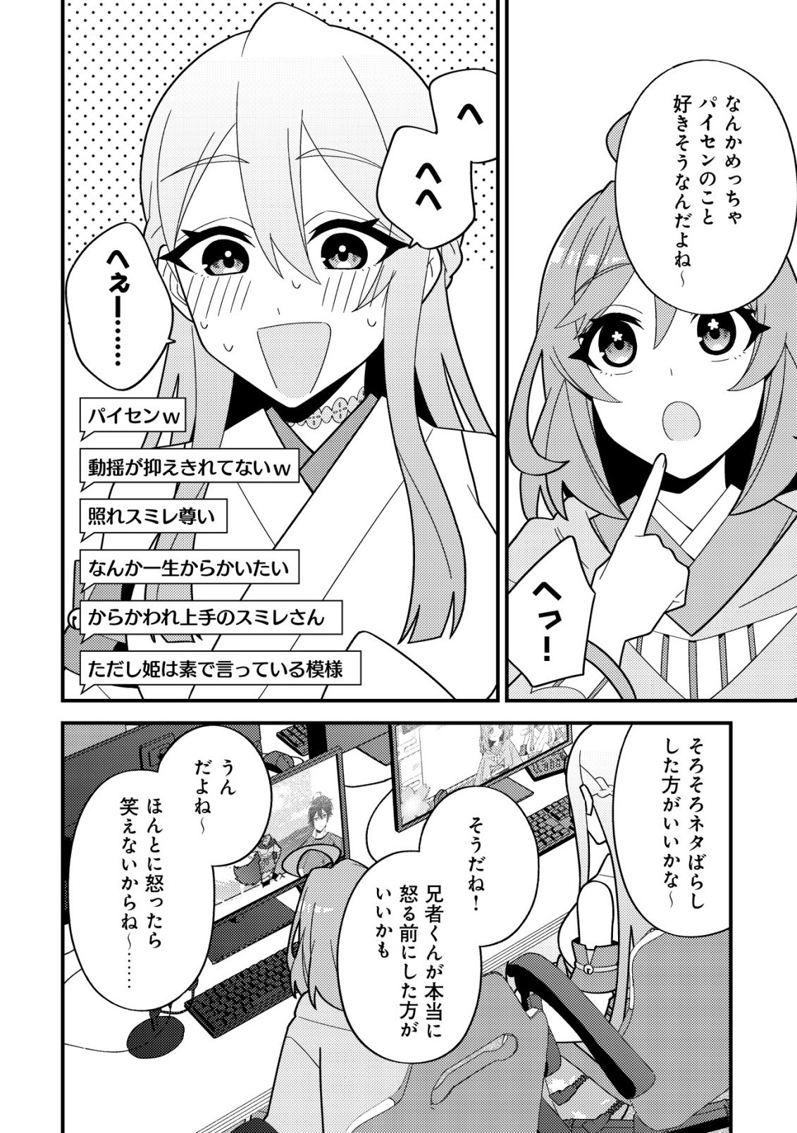 Imouto no Haishin ni Hairikondara Vtuber Atsukai Sareta Ken Chapter 8 12ページ