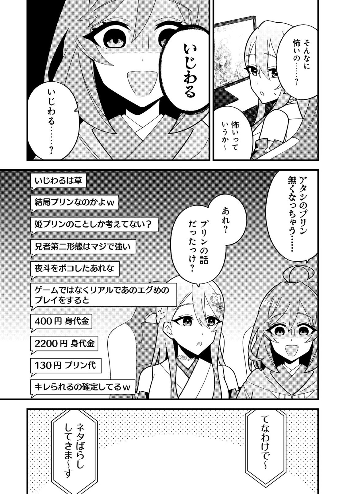 Imouto no Haishin ni Hairikondara Vtuber Atsukai Sareta Ken Chapter 8 13ページ