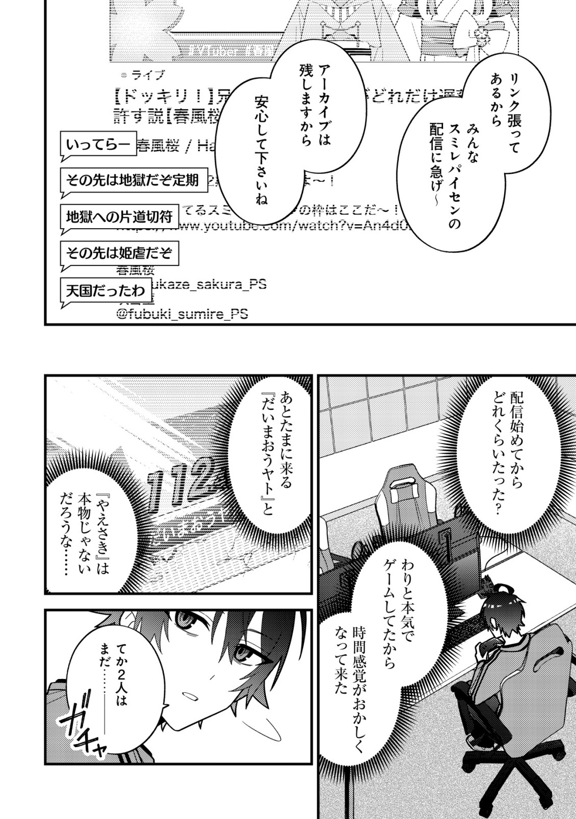 Imouto no Haishin ni Hairikondara Vtuber Atsukai Sareta Ken Chapter 8 14ページ