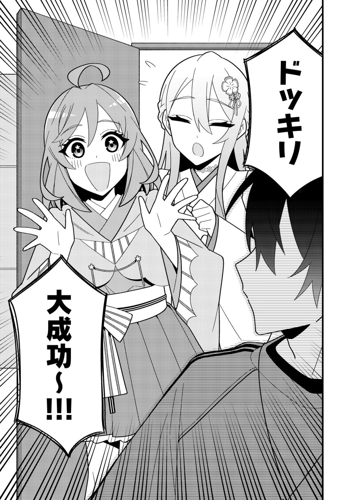 Imouto no Haishin ni Hairikondara Vtuber Atsukai Sareta Ken Chapter 8 15ページ