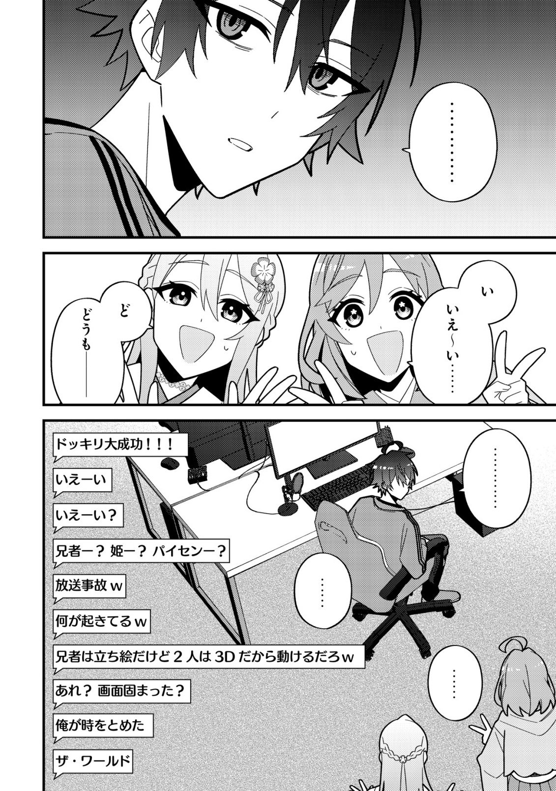 Imouto no Haishin ni Hairikondara Vtuber Atsukai Sareta Ken Chapter 8 16ページ