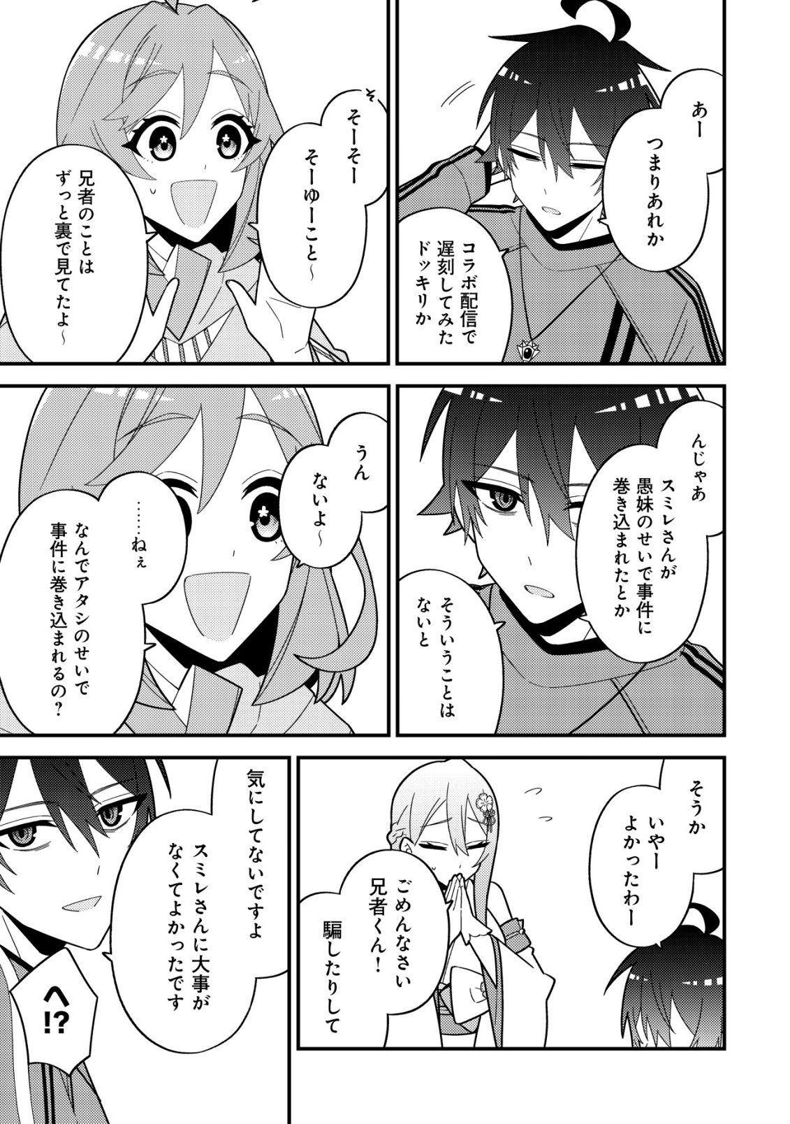 Imouto no Haishin ni Hairikondara Vtuber Atsukai Sareta Ken Chapter 8 17ページ