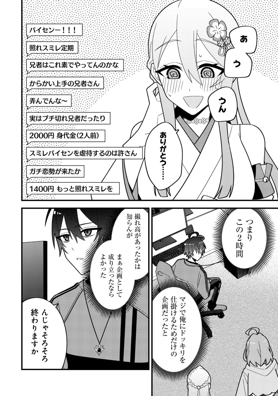 Imouto no Haishin ni Hairikondara Vtuber Atsukai Sareta Ken Chapter 8 18ページ