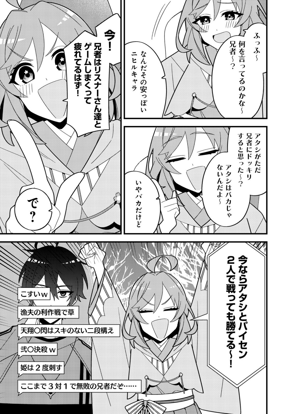 Imouto no Haishin ni Hairikondara Vtuber Atsukai Sareta Ken Chapter 8 19ページ