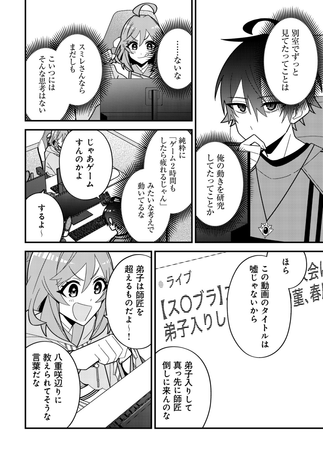 Imouto no Haishin ni Hairikondara Vtuber Atsukai Sareta Ken Chapter 8 20ページ