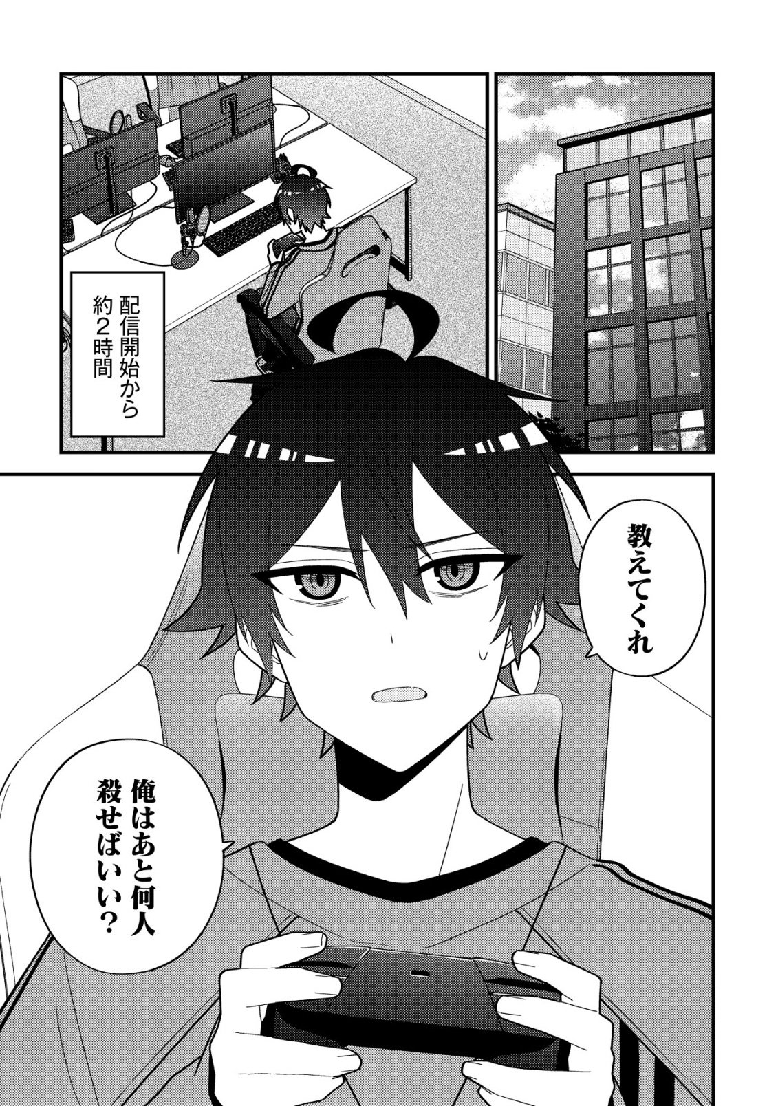 Imouto no Haishin ni Hairikondara Vtuber Atsukai Sareta Ken Chapter 8 3ページ
