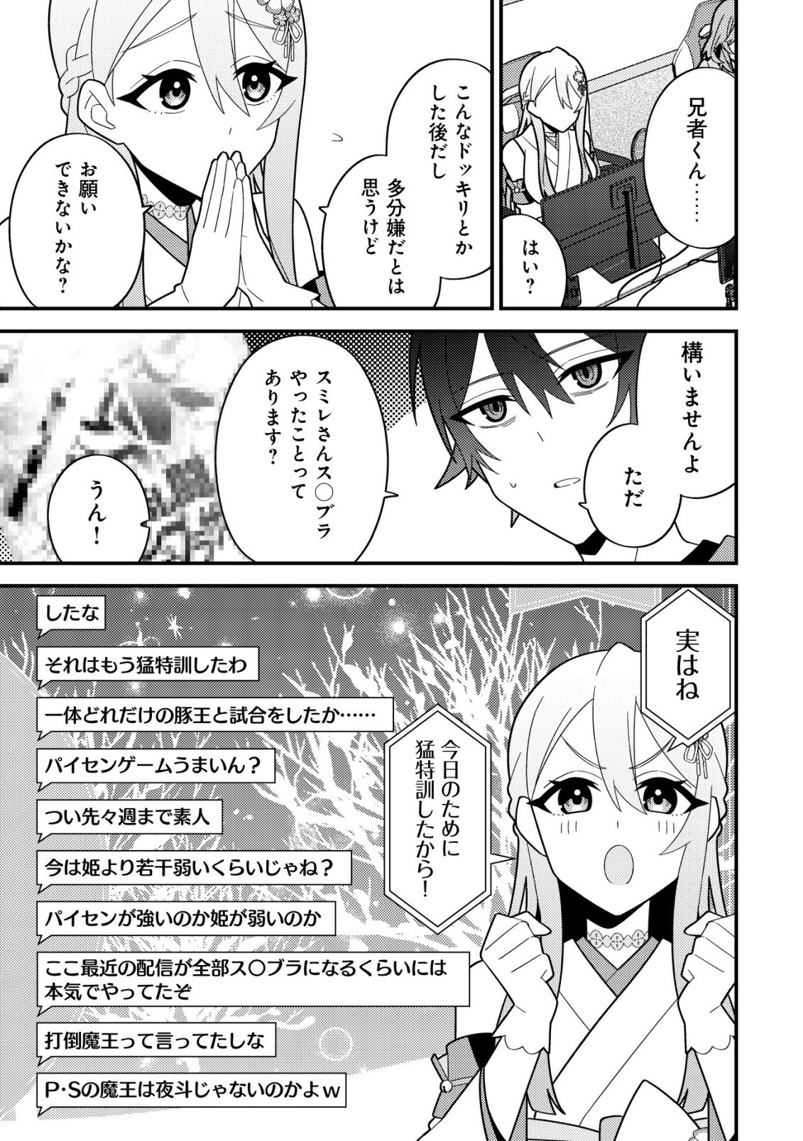 Imouto no Haishin ni Hairikondara Vtuber Atsukai Sareta Ken Chapter 8 21ページ