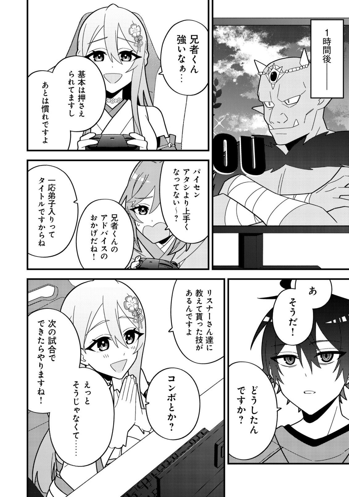 Imouto no Haishin ni Hairikondara Vtuber Atsukai Sareta Ken Chapter 8 22ページ