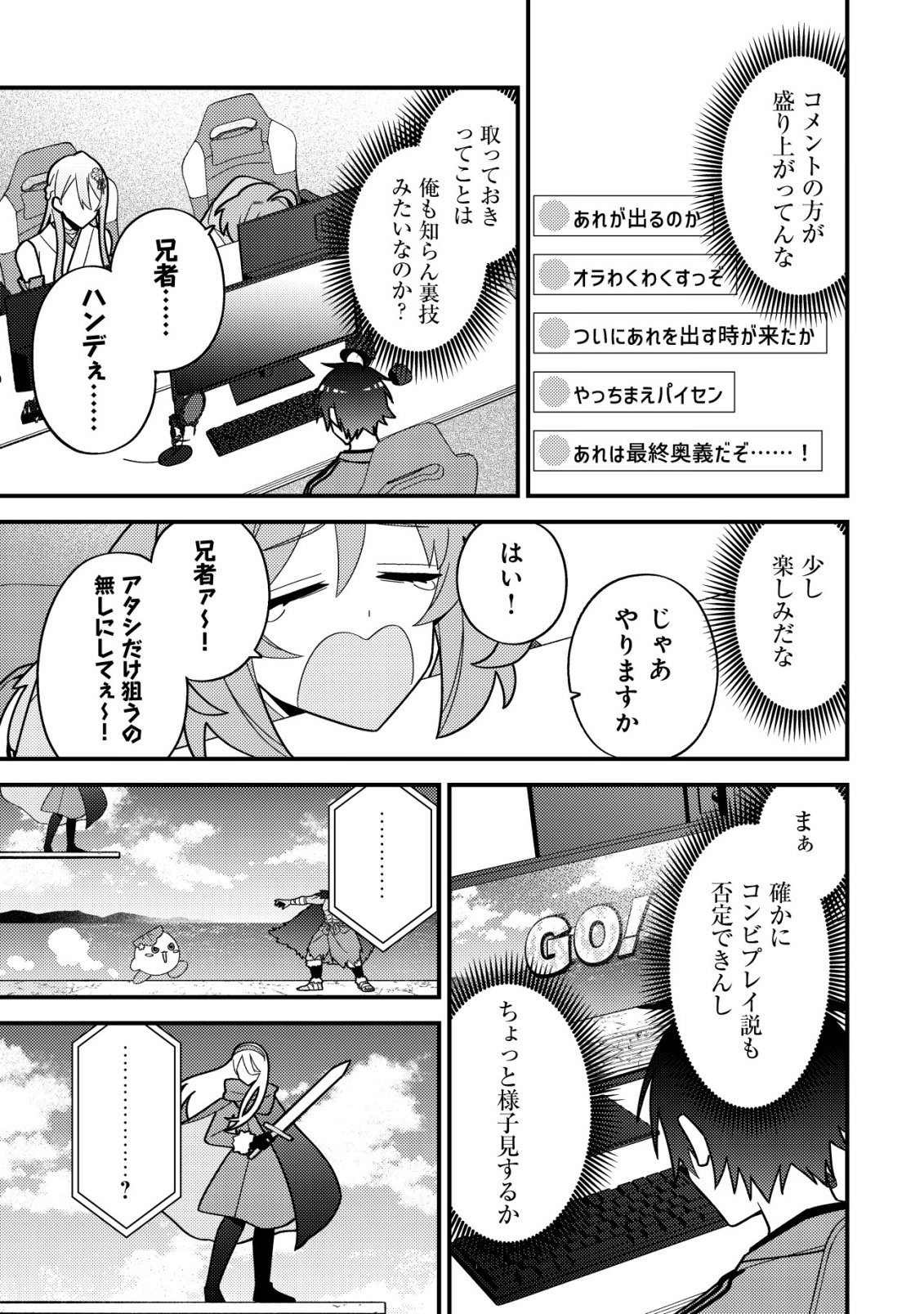 Imouto no Haishin ni Hairikondara Vtuber Atsukai Sareta Ken Chapter 8 23ページ