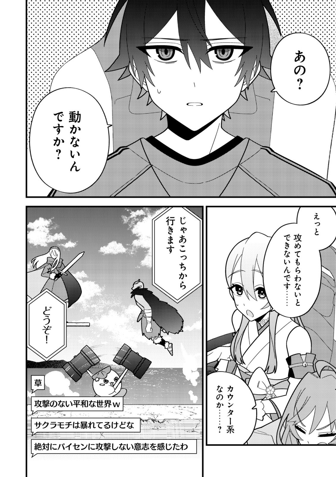 Imouto no Haishin ni Hairikondara Vtuber Atsukai Sareta Ken Chapter 8 24ページ
