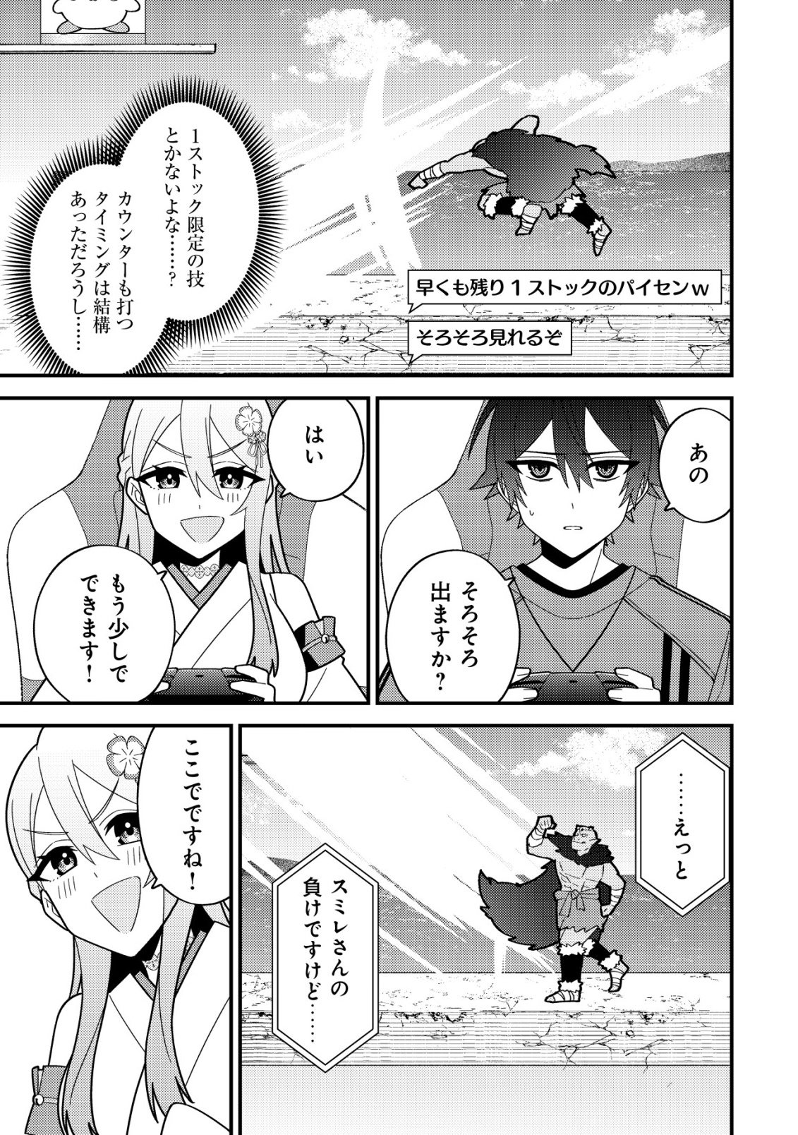 Imouto no Haishin ni Hairikondara Vtuber Atsukai Sareta Ken Chapter 8 25ページ