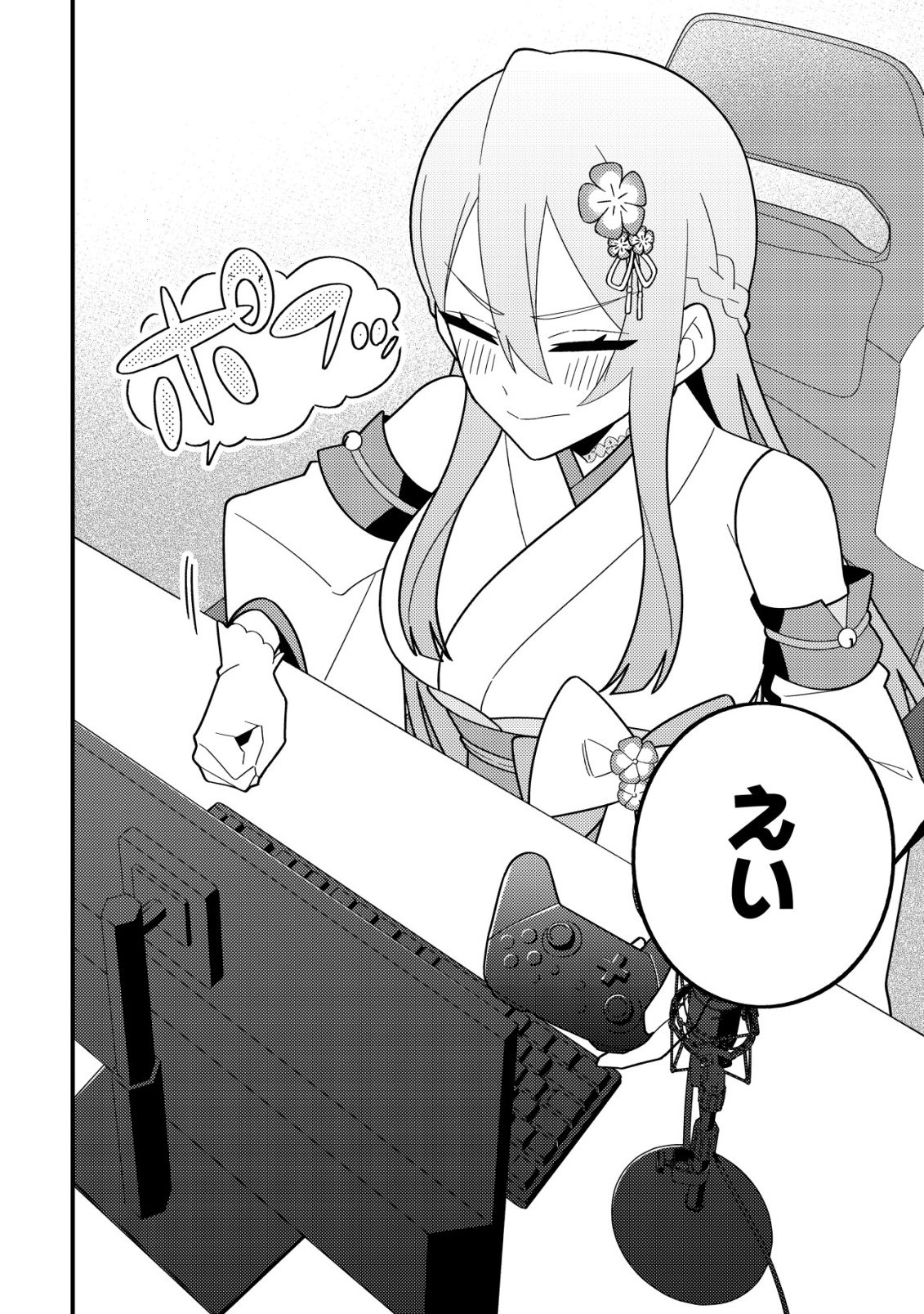 Imouto no Haishin ni Hairikondara Vtuber Atsukai Sareta Ken Chapter 8 26ページ