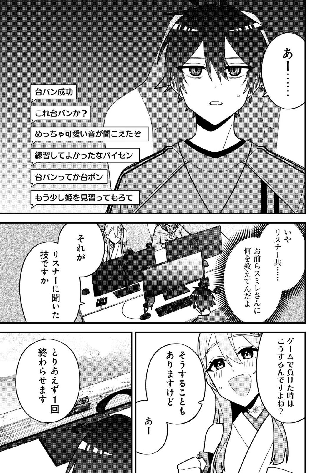 Imouto no Haishin ni Hairikondara Vtuber Atsukai Sareta Ken Chapter 8 27ページ
