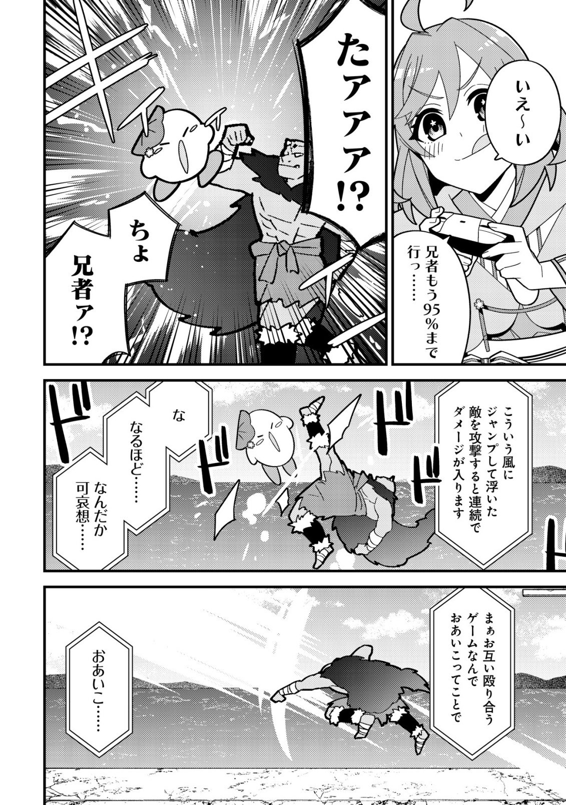 Imouto no Haishin ni Hairikondara Vtuber Atsukai Sareta Ken Chapter 8 28ページ