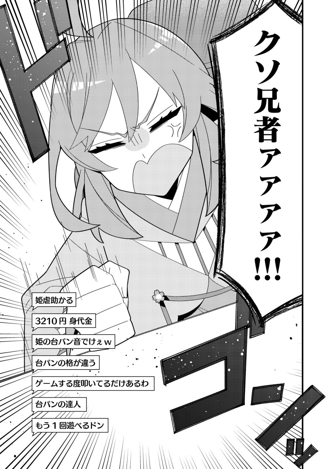 Imouto no Haishin ni Hairikondara Vtuber Atsukai Sareta Ken Chapter 8 29ページ