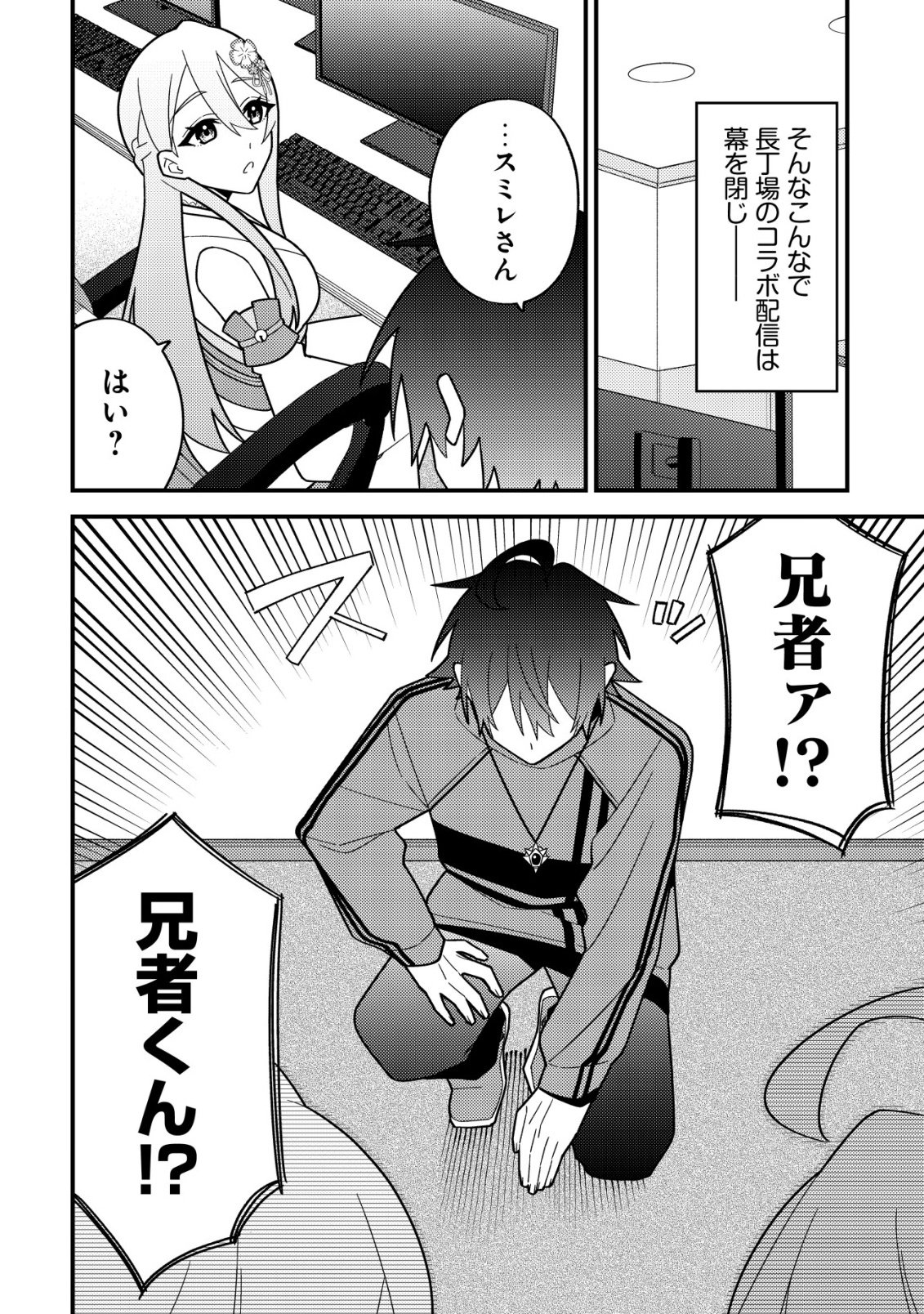 Imouto no Haishin ni Hairikondara Vtuber Atsukai Sareta Ken Chapter 8 30ページ