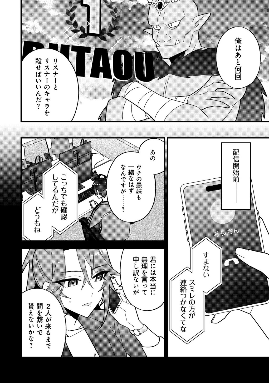 Imouto no Haishin ni Hairikondara Vtuber Atsukai Sareta Ken Chapter 8 4ページ