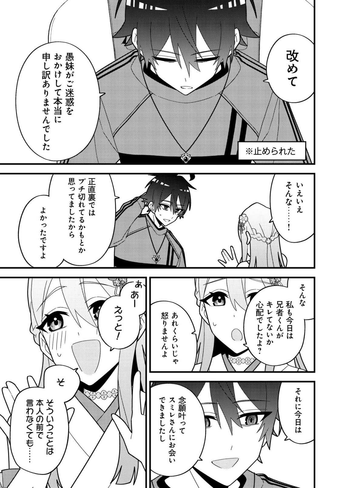 Imouto no Haishin ni Hairikondara Vtuber Atsukai Sareta Ken Chapter 8 31ページ