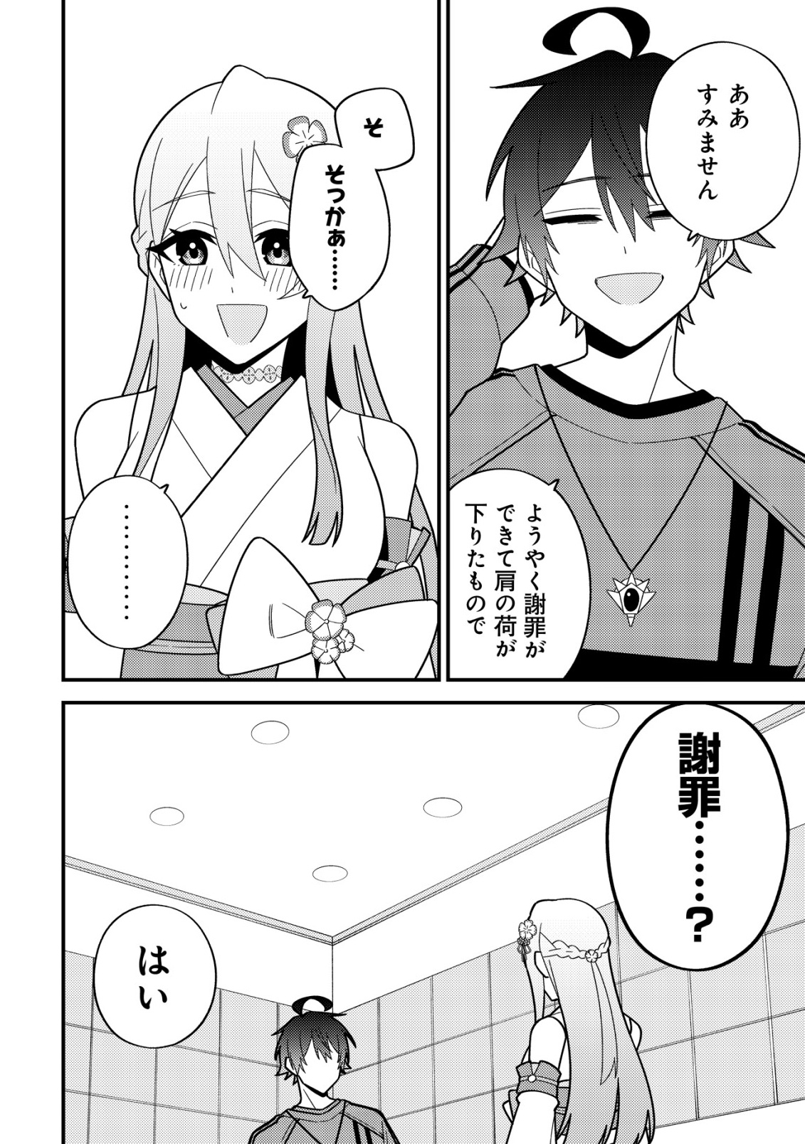 Imouto no Haishin ni Hairikondara Vtuber Atsukai Sareta Ken Chapter 8 32ページ