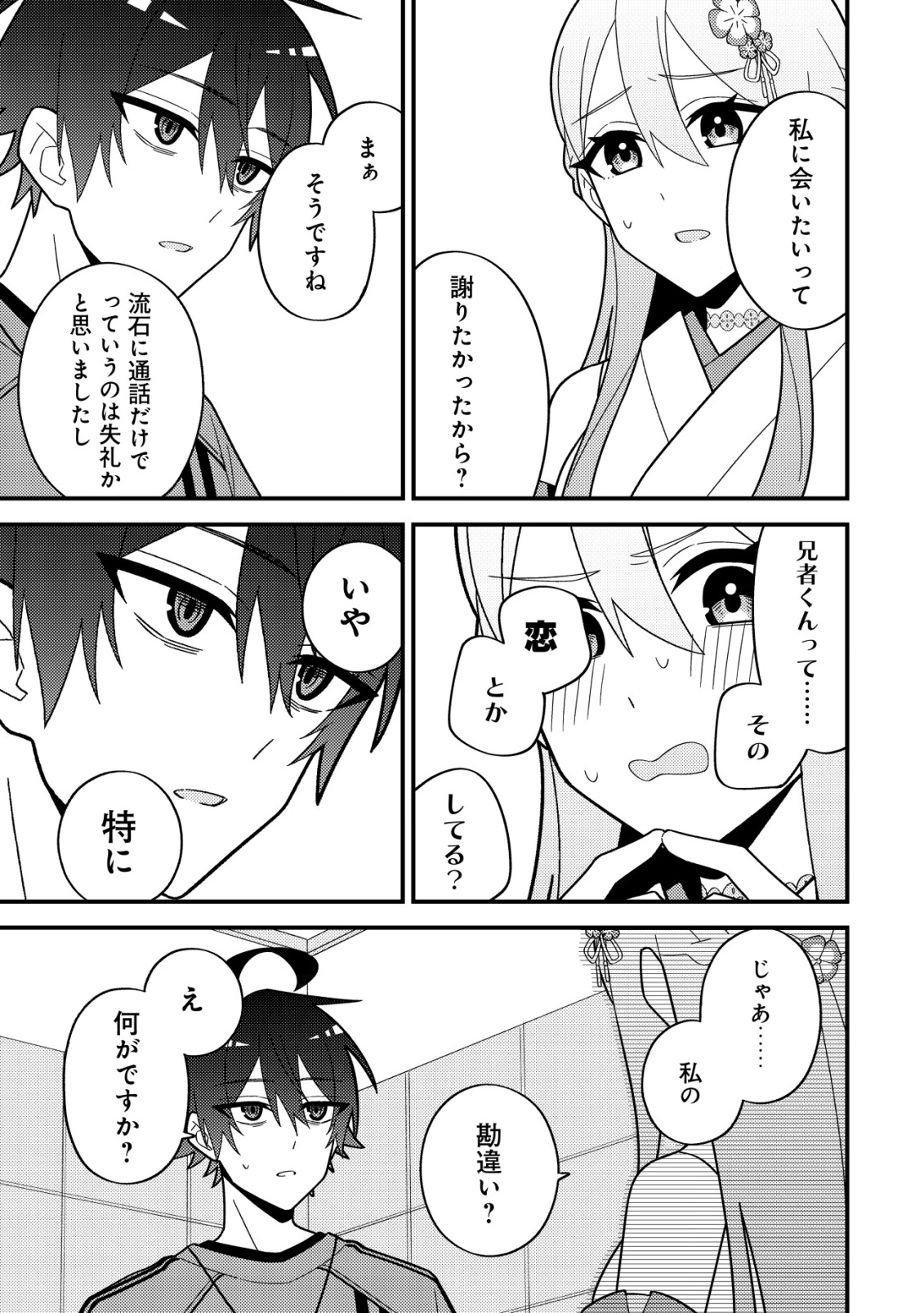 Imouto no Haishin ni Hairikondara Vtuber Atsukai Sareta Ken Chapter 8 33ページ