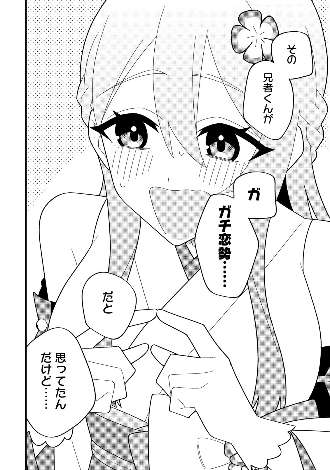 Imouto no Haishin ni Hairikondara Vtuber Atsukai Sareta Ken Chapter 8 34ページ