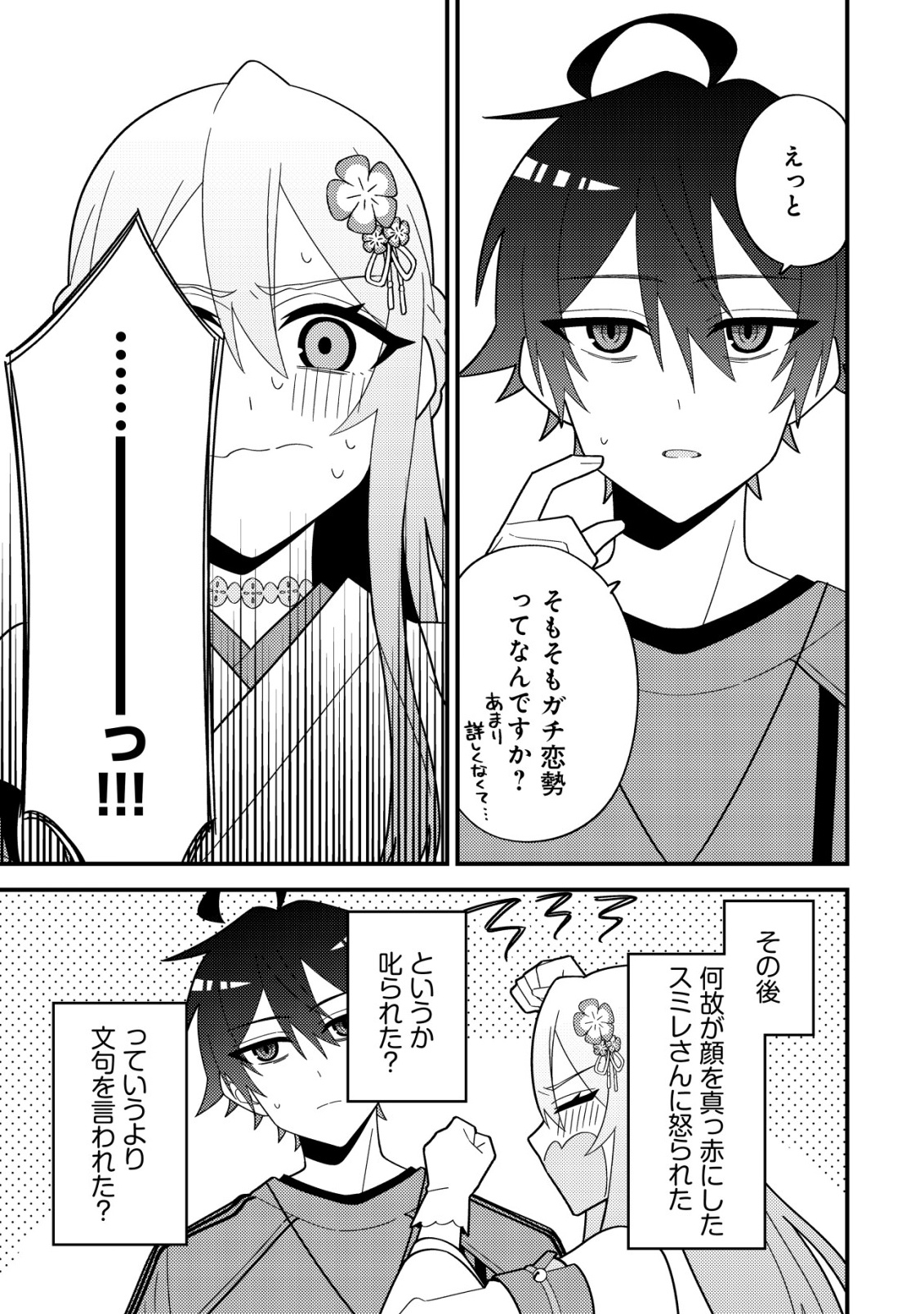 Imouto no Haishin ni Hairikondara Vtuber Atsukai Sareta Ken Chapter 8 35ページ