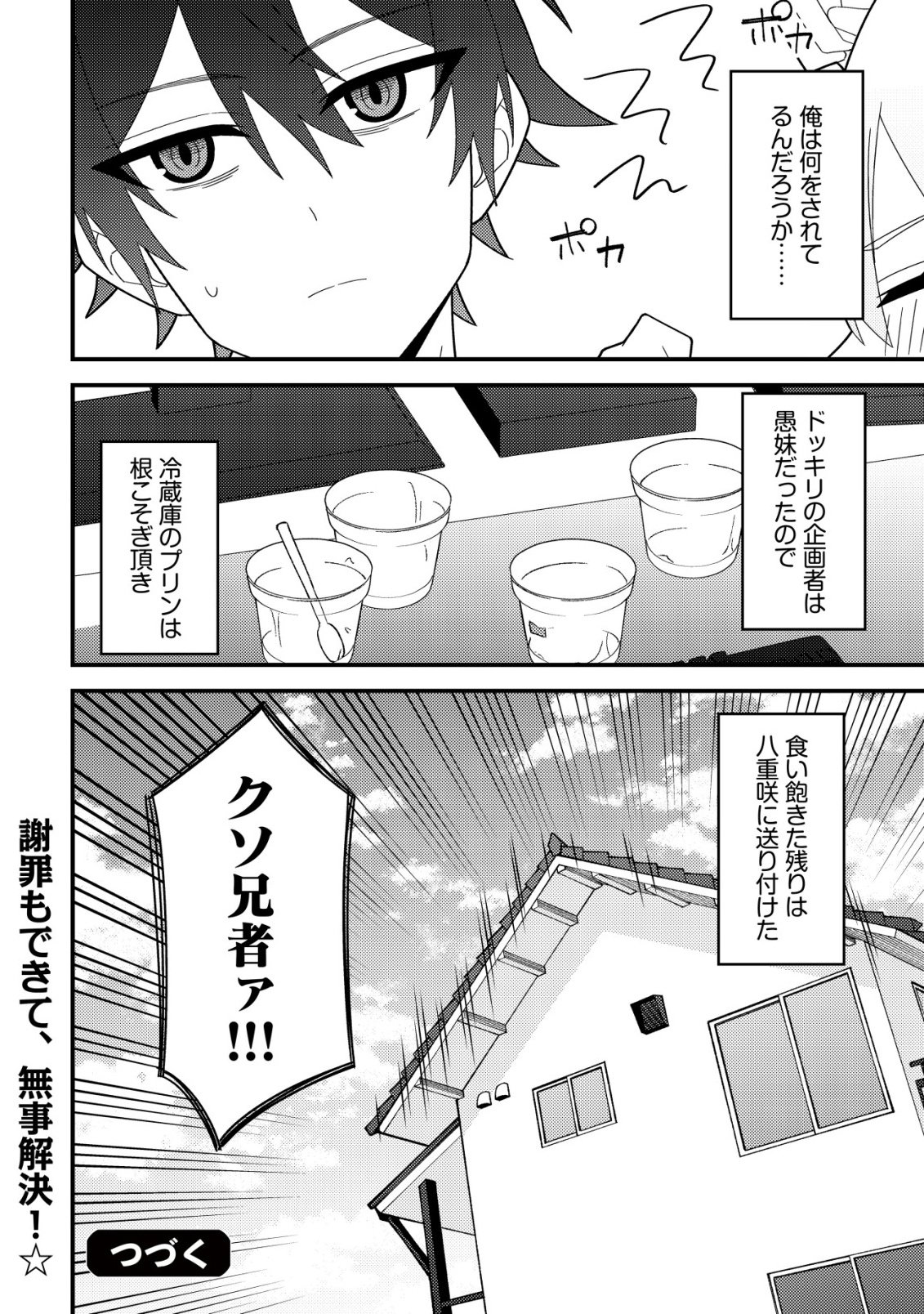 Imouto no Haishin ni Hairikondara Vtuber Atsukai Sareta Ken Chapter 8 36ページ