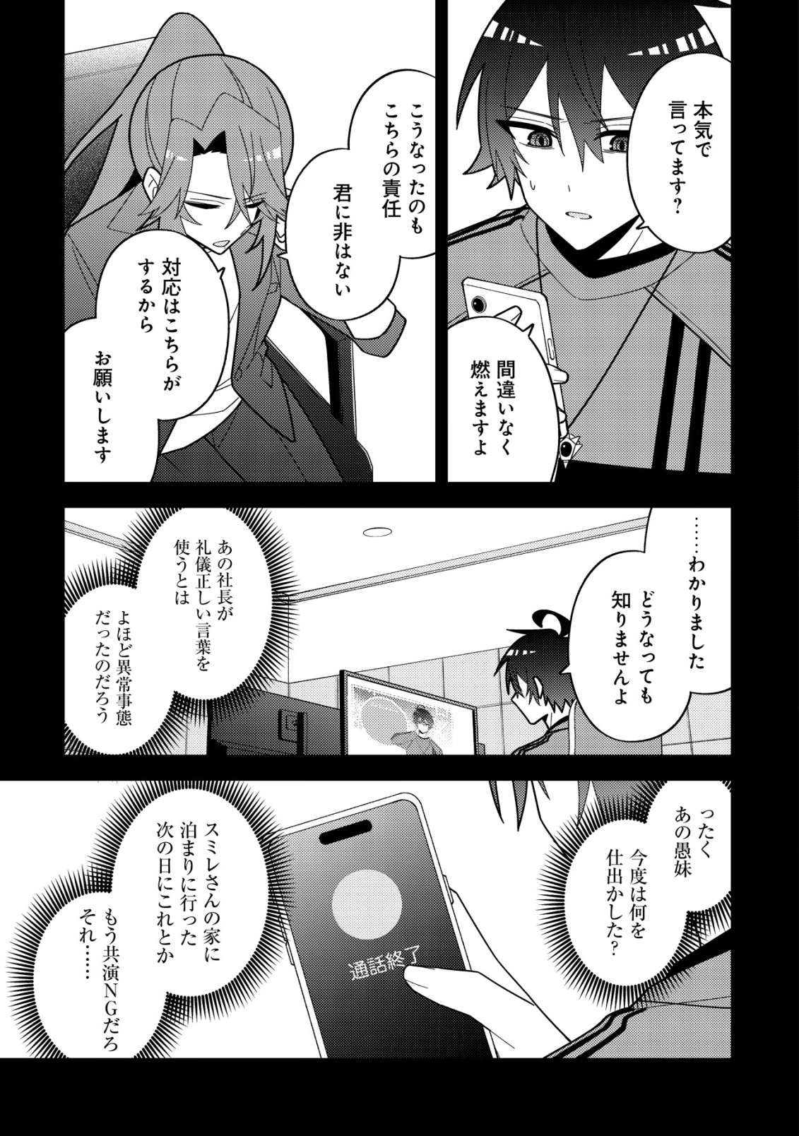 Imouto no Haishin ni Hairikondara Vtuber Atsukai Sareta Ken Chapter 8 5ページ