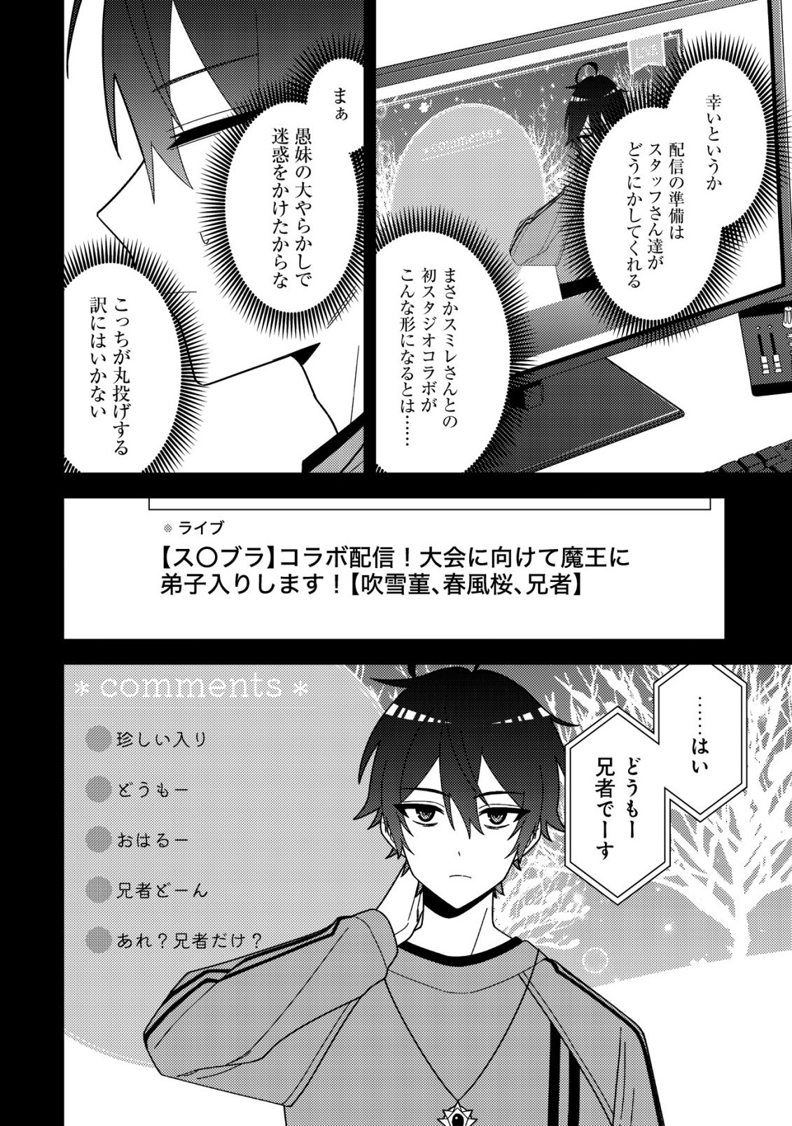 Imouto no Haishin ni Hairikondara Vtuber Atsukai Sareta Ken Chapter 8 6ページ