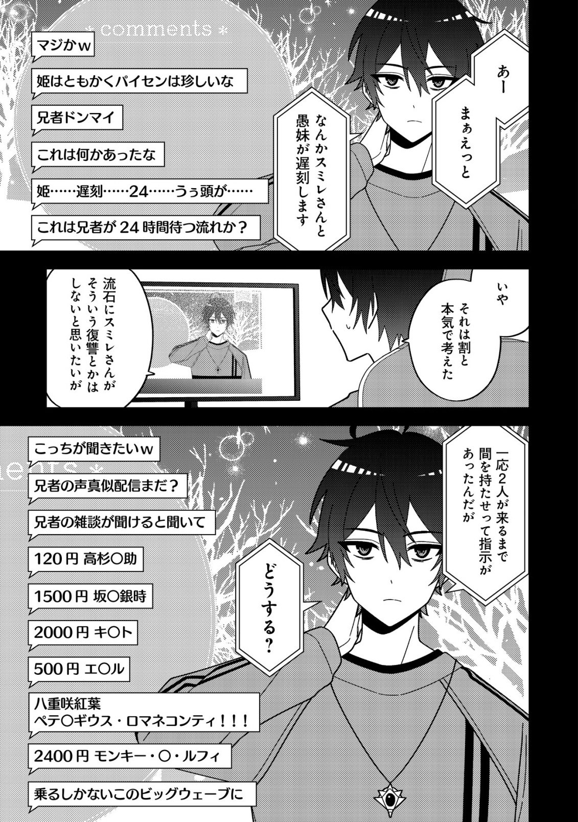 Imouto no Haishin ni Hairikondara Vtuber Atsukai Sareta Ken Chapter 8 7ページ