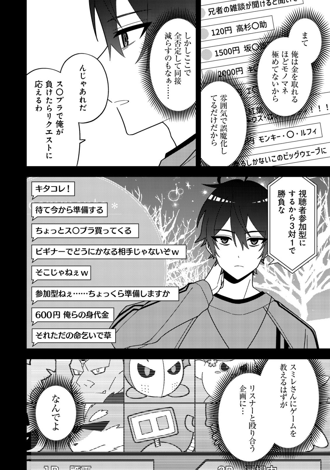Imouto no Haishin ni Hairikondara Vtuber Atsukai Sareta Ken Chapter 8 8ページ