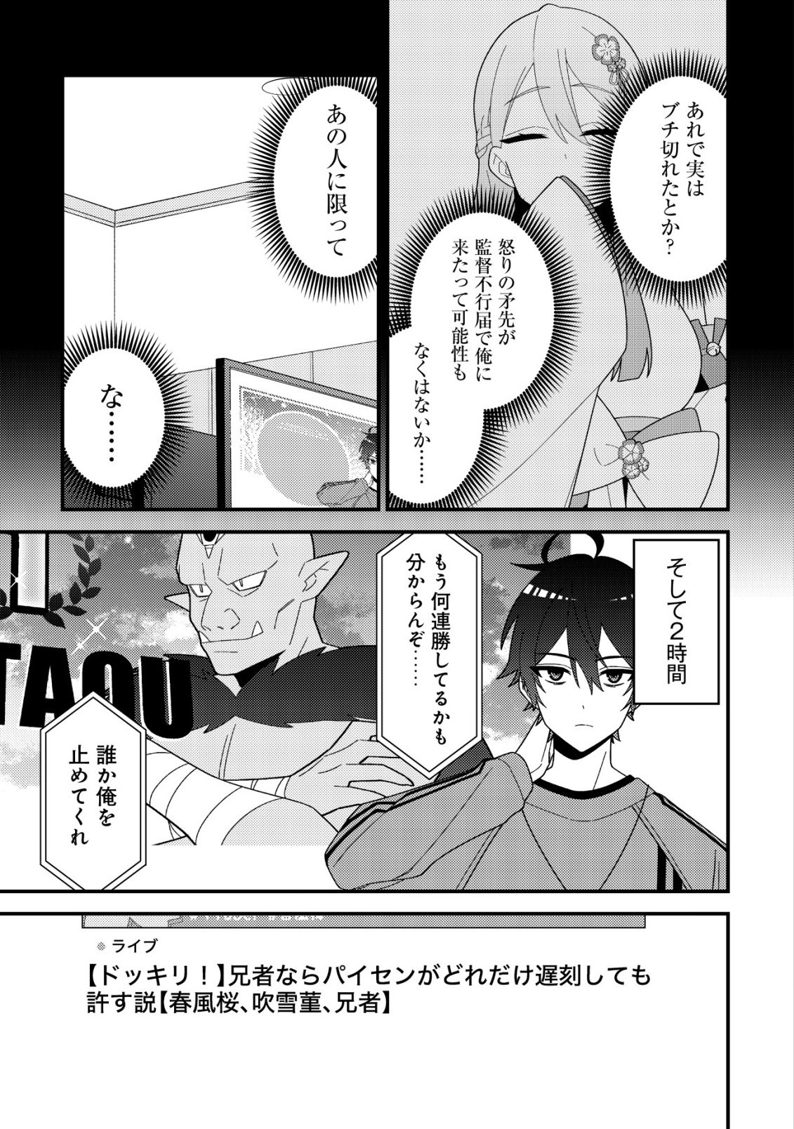 Imouto no Haishin ni Hairikondara Vtuber Atsukai Sareta Ken Chapter 8 9ページ