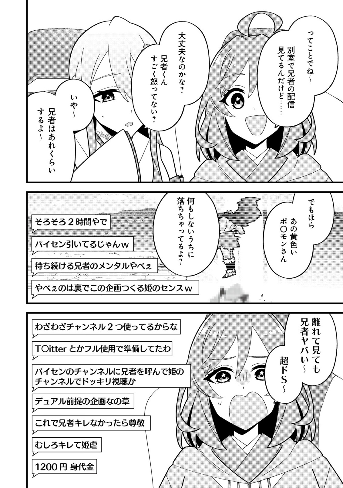 Imouto no Haishin ni Hairikondara Vtuber Atsukai Sareta Ken Chapter 8 10ページ