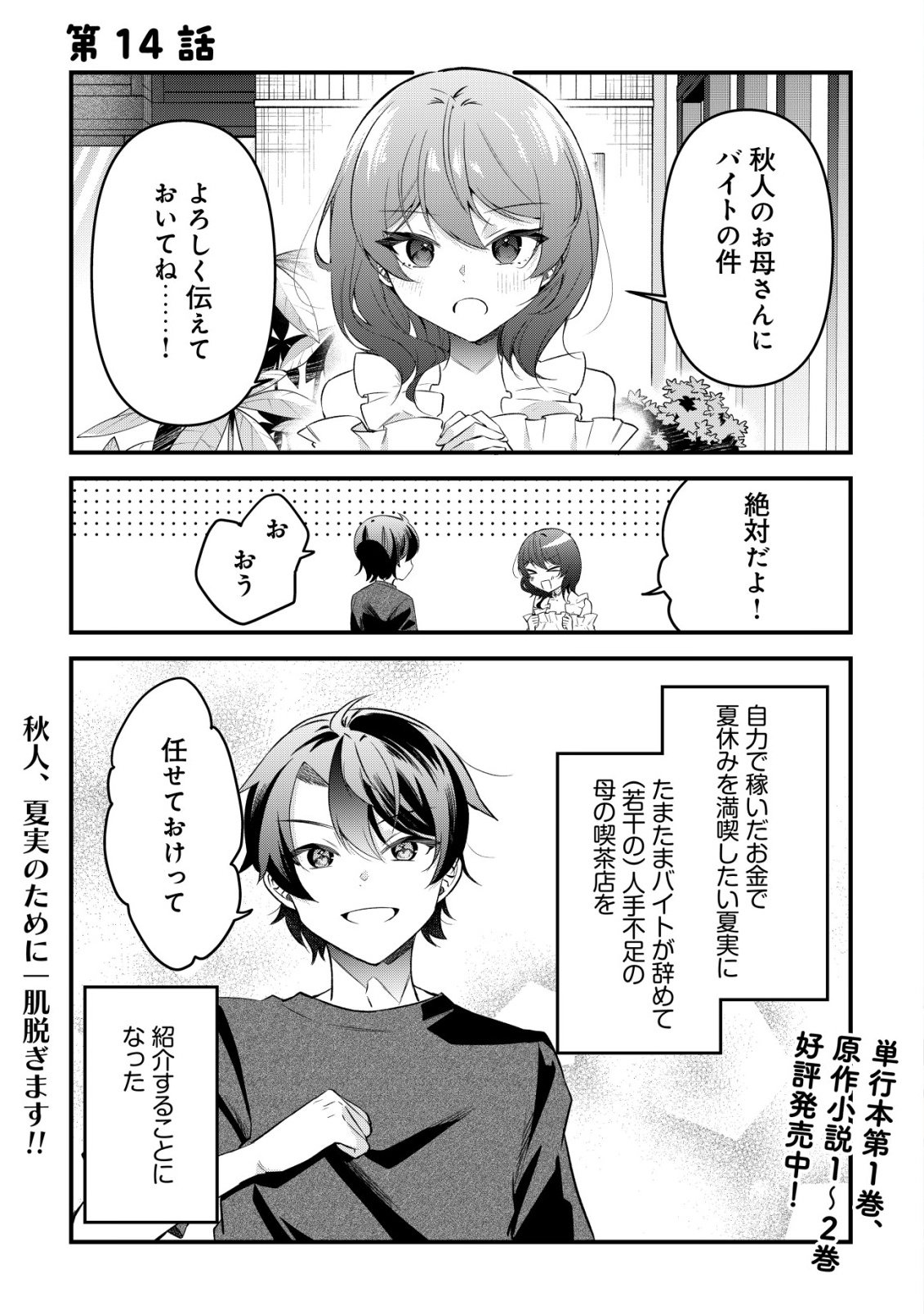 "Osananajimi ga Hoshii" to Tsubuyaitara Yoku Issho ni Asobu Onna Tomodachi no Yousu ga Hen ni Natta nda ga Chapter 14 2ページ