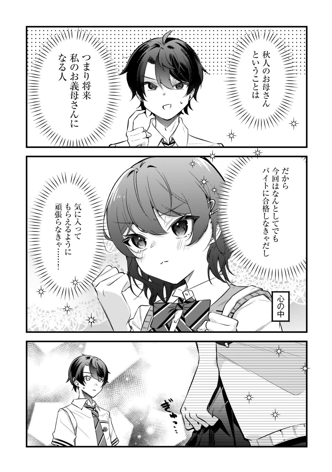 "Osananajimi ga Hoshii" to Tsubuyaitara Yoku Issho ni Asobu Onna Tomodachi no Yousu ga Hen ni Natta nda ga Chapter 14 11ページ