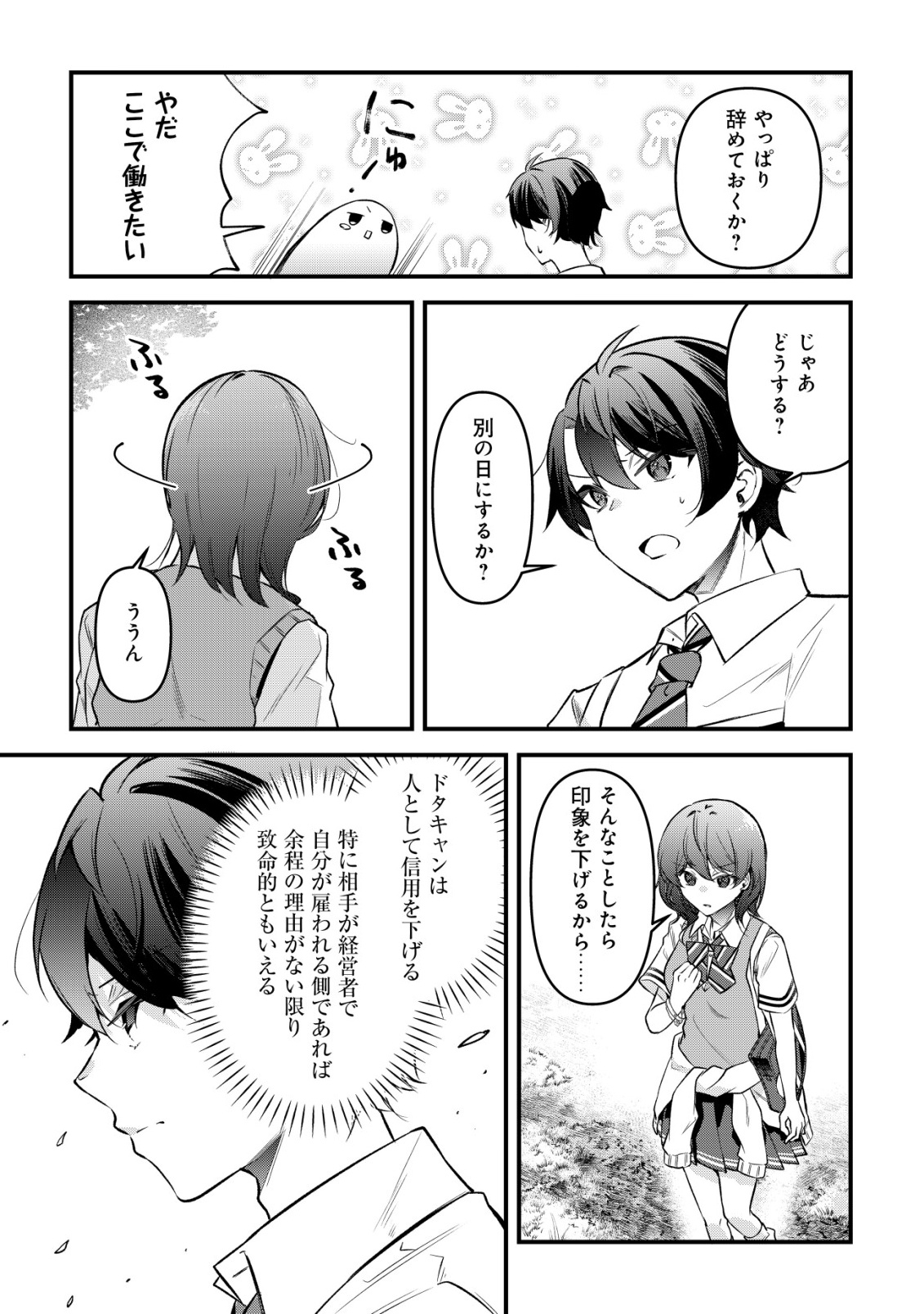 "Osananajimi ga Hoshii" to Tsubuyaitara Yoku Issho ni Asobu Onna Tomodachi no Yousu ga Hen ni Natta nda ga Chapter 14 12ページ